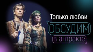 ВЕРА СВЕШНИКОВА & КИРИЛЛ ГОРДЕЕВ | Только любви