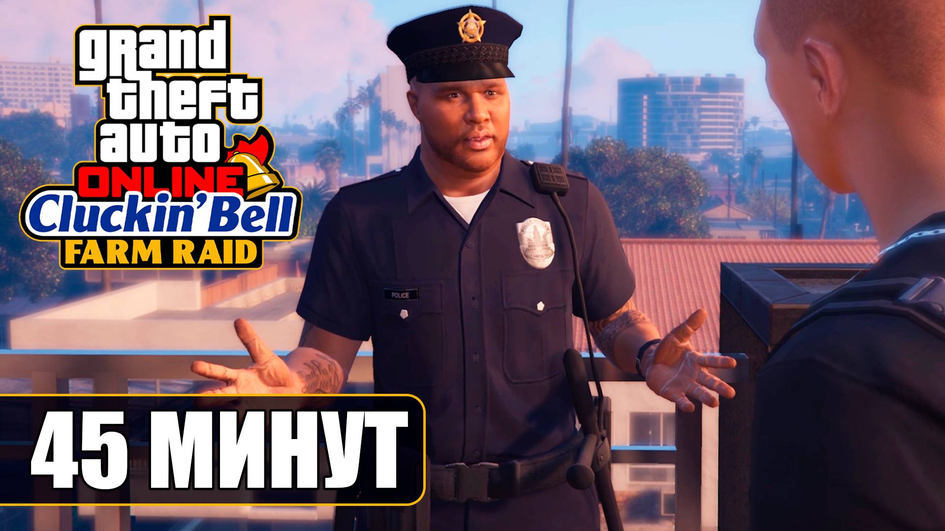 Как пройти Налет на Клакин Белл за 45 минут в GTA Online смотреть онлайн