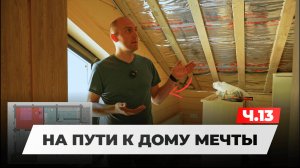 НА ПУТИ К ДОМУ МЕЧТЫ: ПРОСМОТРИТЕ НА ПРОЦЕСС СТРОИТЕЛЬСТВА ДОМА!