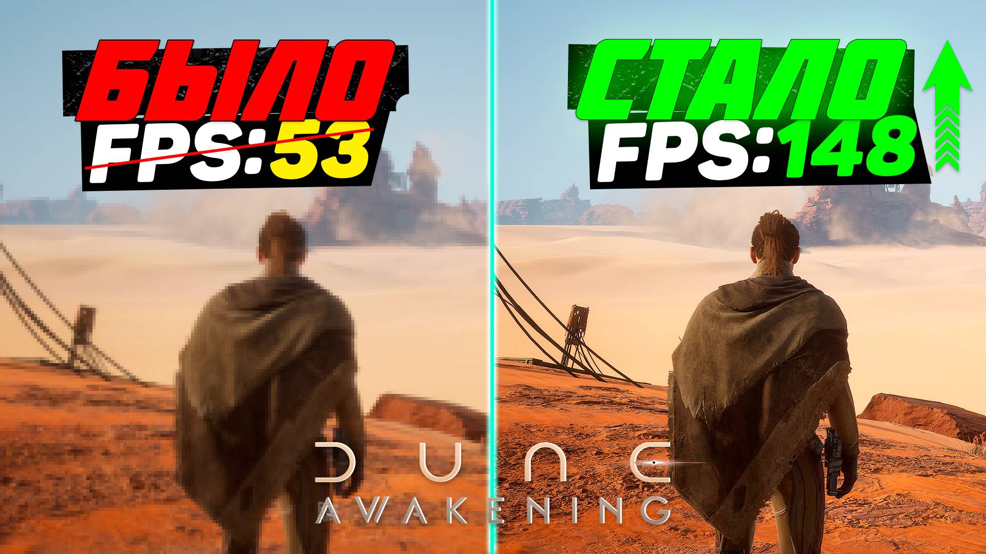 Dune Awakening: ПОВЫШЕНИЕ FPS и ОПТИМИЗАЦИЯ | НАСТРОЙКА ГРАФИКИ в ДЮНЕ