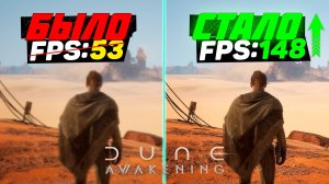 Dune Awakening: ПОВЫШЕНИЕ FPS и ОПТИМИЗАЦИЯ | НАСТРОЙКА ГРАФИКИ в ДЮНЕ