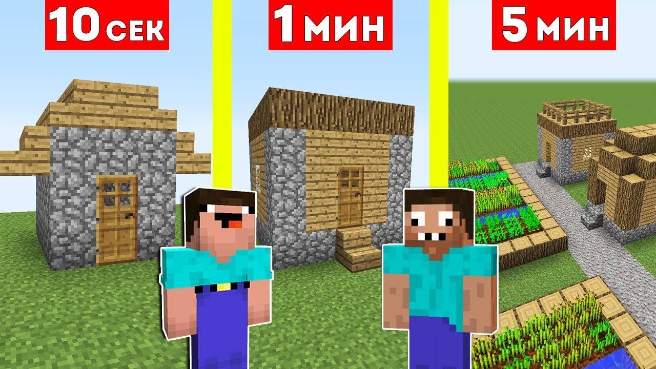 НУБ И ПРО СТРОЯТ ДЕРЕВНЮ ЗА 10 СЕКУНД   1 МИНУТА   5 МИНУТ В МАЙНКРАФТ ! БИТВА СТРОИТЕЛЕЙ MINECRAFT