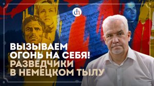 Разведка в немецком тылу. Судьба Аркадия Виницкого / Сергей Ушкалов