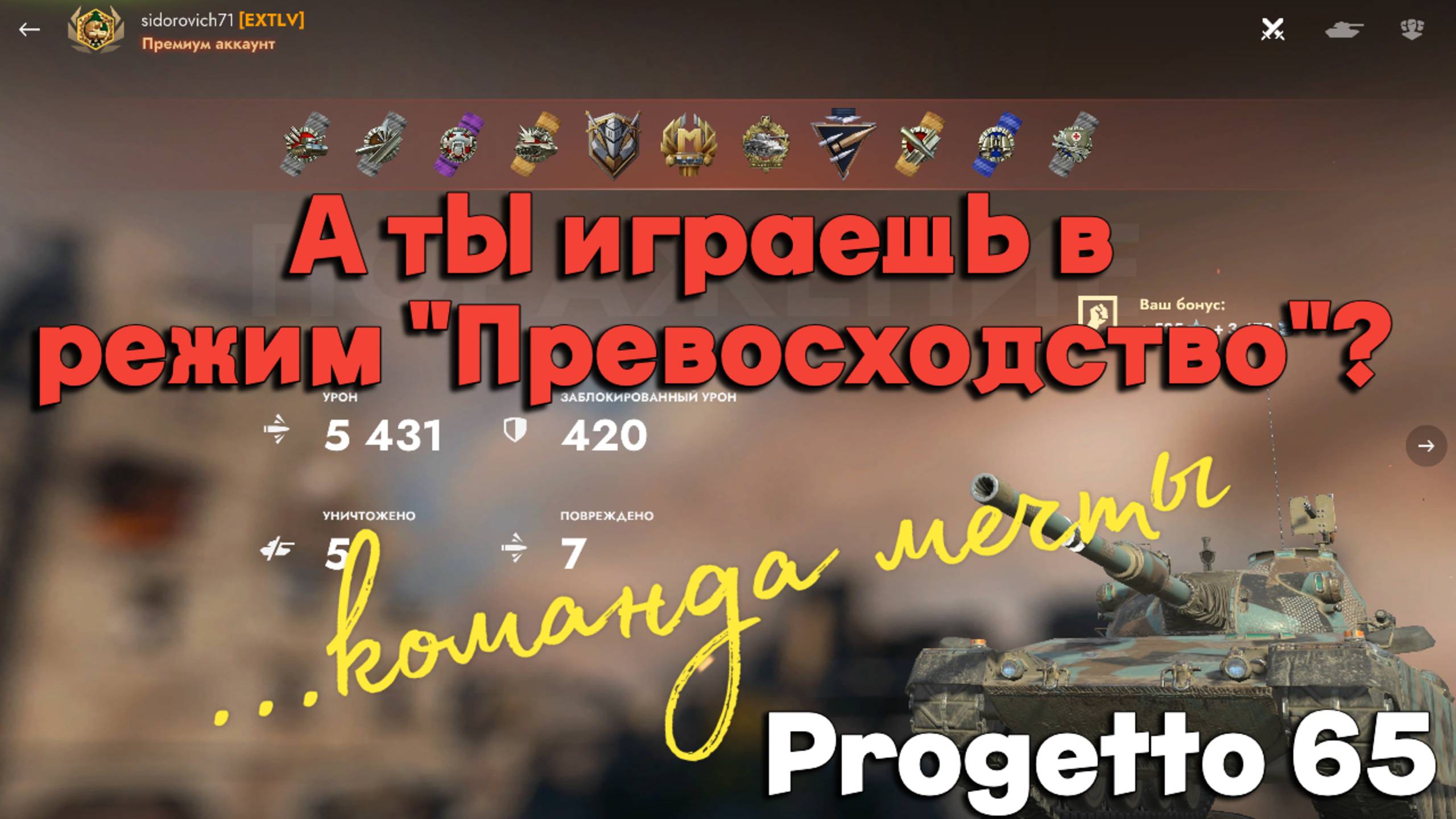 Tanks BLITZ (WOT Blitz) Режим "Превосходство" не дает побеждать.  #progetto65