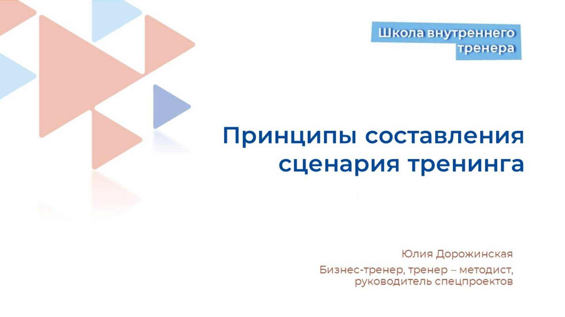 Принципы составления тренинга смотреть онлайн