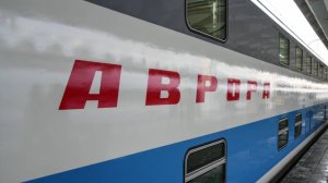Поезд «Аврора» идет на рекорд
