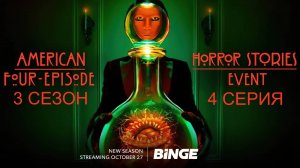 Обзор сериала "Американские истории ужасов" 3 сезон 4 серия