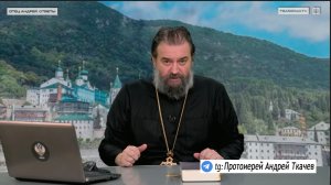 Отцом не называйте себе никого! Протоиерей Андрей Ткачёв