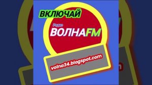 радио волна ФМ