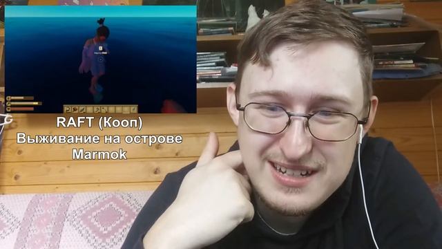 Реакция на RAFT (Кооп) - Выживание на острове | Marmok смотреть онлайн