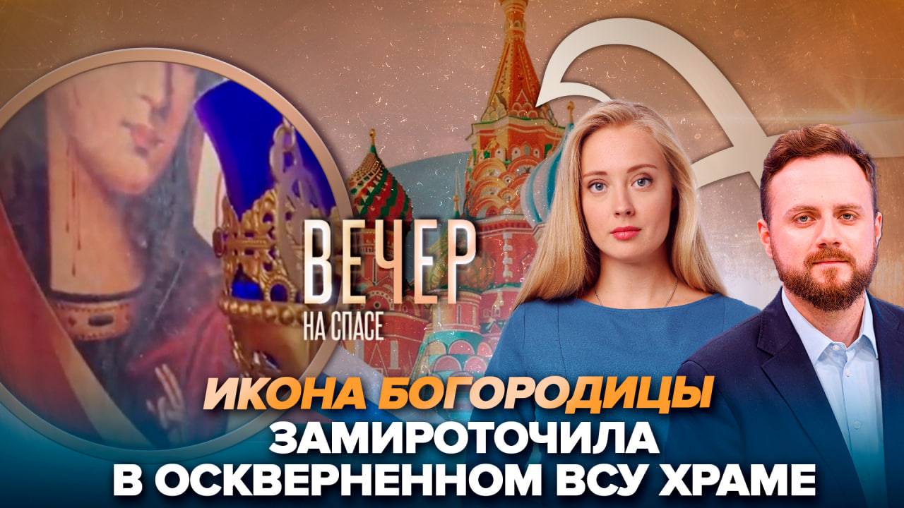 Икона Богородицы замироточила в оскверненном ВСУ храме/Закон против крестопада принят!