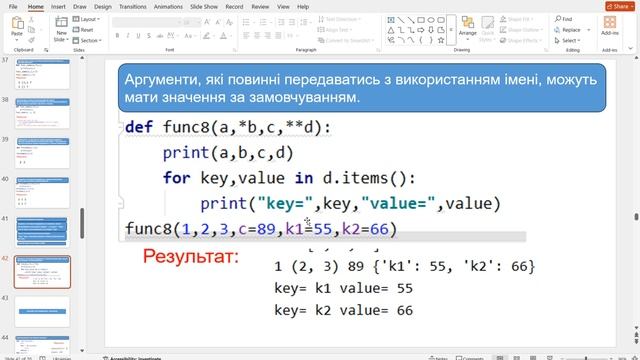 Лекція 7 Функції Python 2024 2025