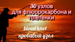 Рыболовные узлы! 30 Лучших узлов для флюорокарбона и плетенки используемые рыбаками! 👇👇👇