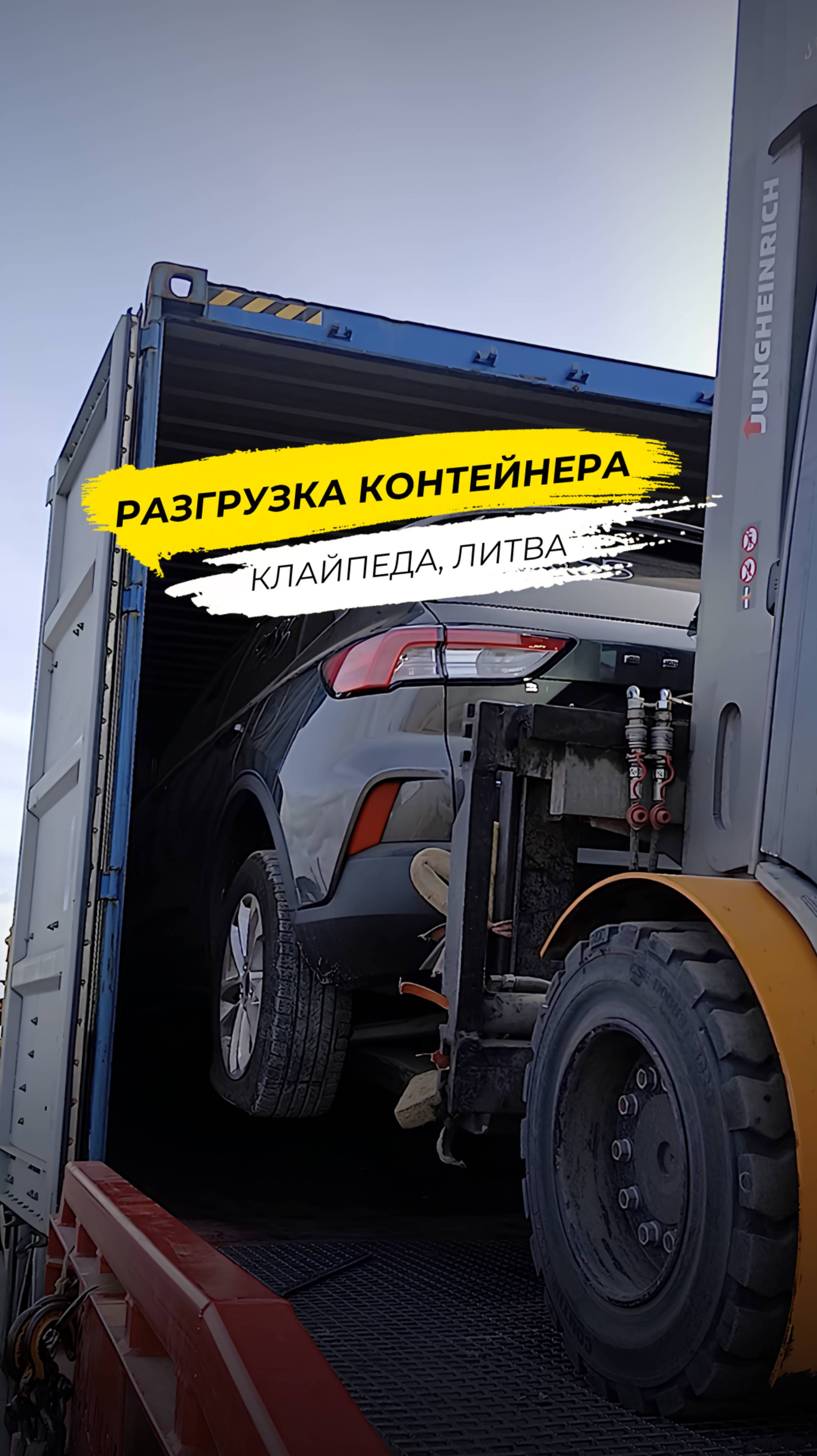 Разгрузка авто из США: всё под контролем!