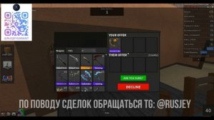 СДЕЛКИ В ММ2 В ROBLOX! САМЫЕ ДОРОГИЕ МОИ ТРЕЙДЫ В РОБЛОКС М