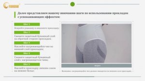 Инструкция по использованию прокладок с успокаивающем эффектом Fohow. +79198269083, +774752738
