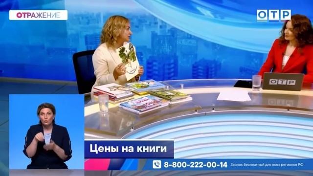 Сальникова Юлия Михайловна, генеральный директор издательства «Стрекоза» в прямом эфире ОТР.