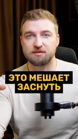 Сделай это, что бы быстрее заснуть!