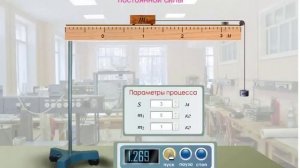 Виртуальная лабораторная работа по физике - Исследование движения тела под действием постоянной силы