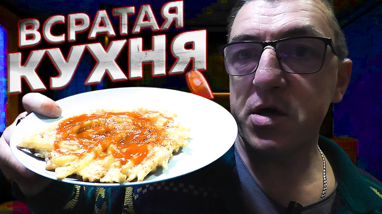 Бульбашник Белорусский фастфуд на всратой кухне