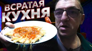 Бульбашник Белорусский фастфуд на всратой кухне