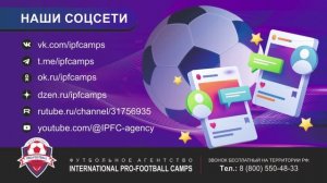 #футбольноеагентство #internationalprofootballcamps #футбольныестажировки #Испания