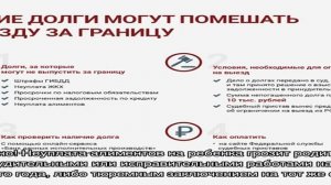 Проверить на запрет выезда за границу