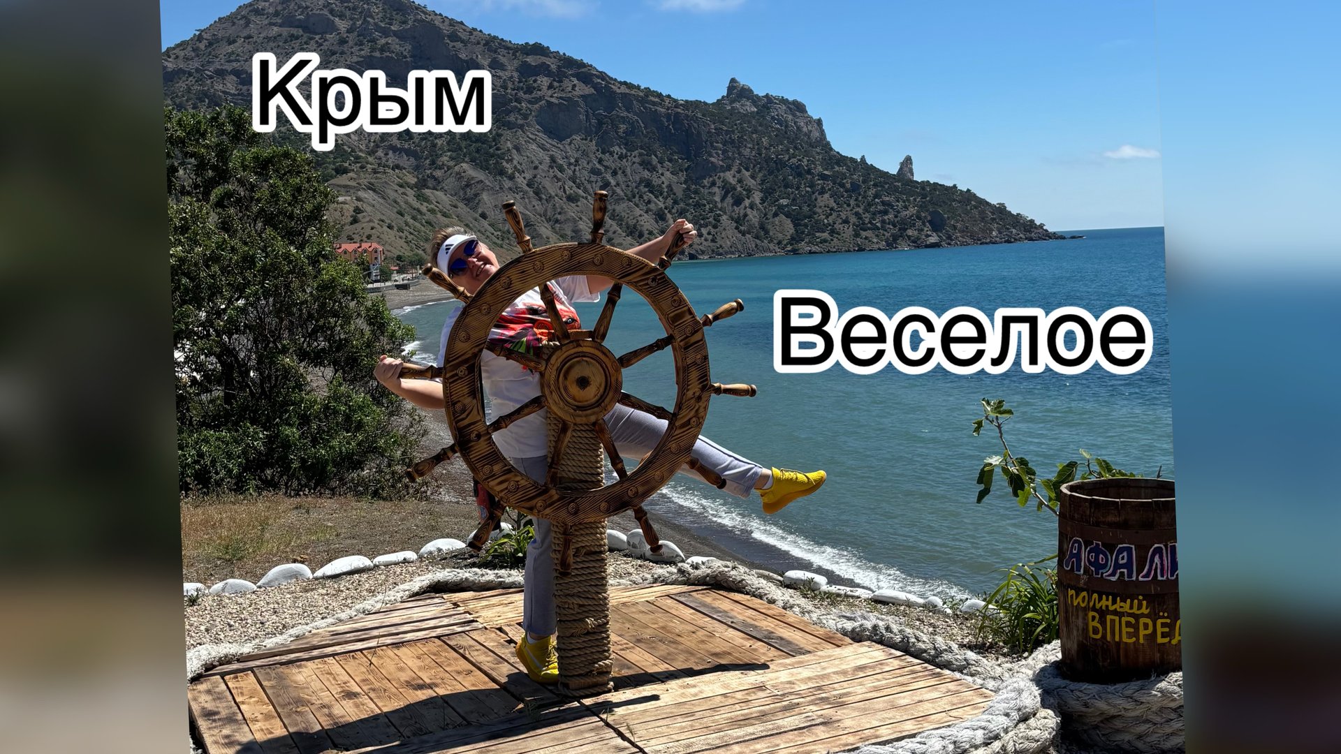 Крым. Закрыли кемпинг в Морском??? с. ВЕСЕЛОЕ с красивой набережной.