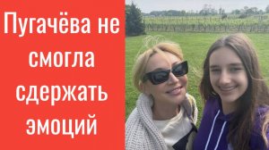 Пугачёва эмоционально отреагировала на фото Орбакайте с её 13-летней дочкой