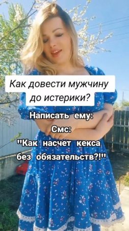 Как довести мужчину до истерики? #уралочка #юмор 🤣