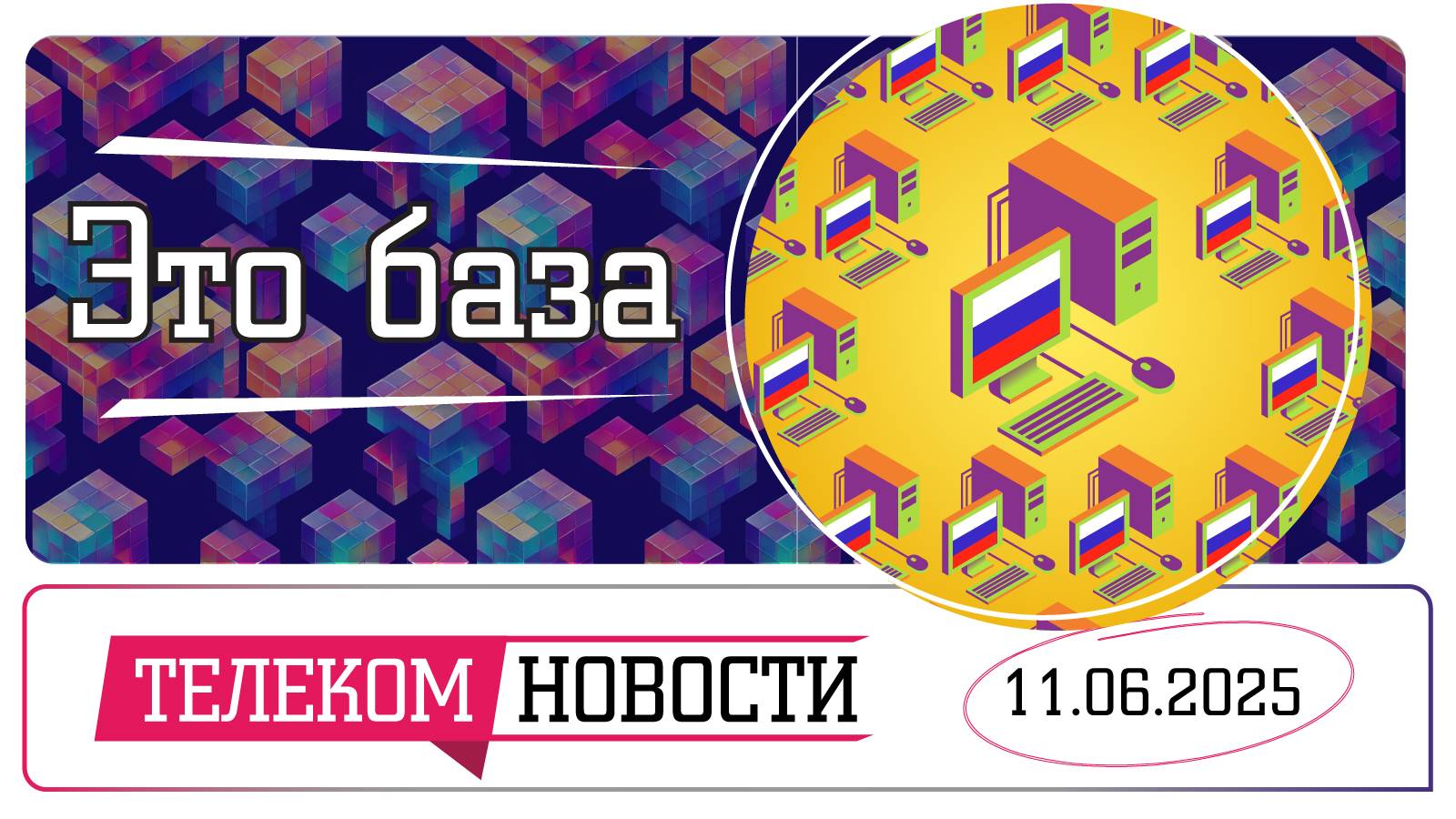 «Телеспутник-Экспресс»: Это база