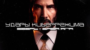 Cybermode Beats - Beast (Зверь) - Баба Яга, Киберпанк Loop, Techno, EBM, Cyberpunk, Industrial