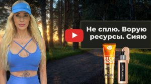 ПОКА ВСЕ СПЯТ, Я ЗАБИРАЮ РЕСУРСЫ МИРА / СИЯЮЩАЯ КОЖА: МОИ ПОКУПКИ НА ЛЕТО