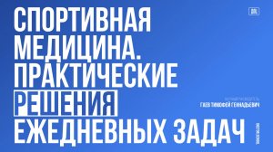 Стресс-переломы в профессиональном спорте #6