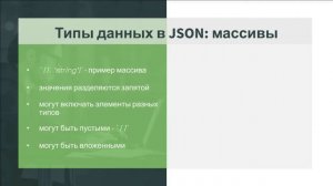 Что такое JSON и как с ним работать?