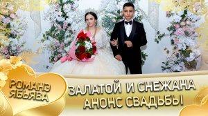 Залатой и Снежана! Одэл о Ваня о Стомардэ! Кай о Артур о Тагара! Анонс свадьбы!