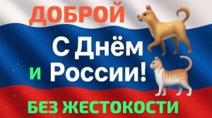 🇷🇺 🇷🇺 🇷🇺 🇷🇺 🇷🇺
🇷🇺 РОССИЯ!