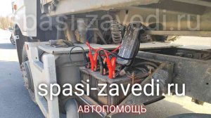 Прикурили КАМАЗ