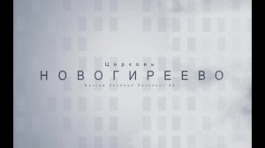 Молитвенное служение 12.06.2025