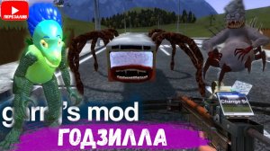 Годзилла - Лукодзилла в Garry's Mod и новые похождения Славика