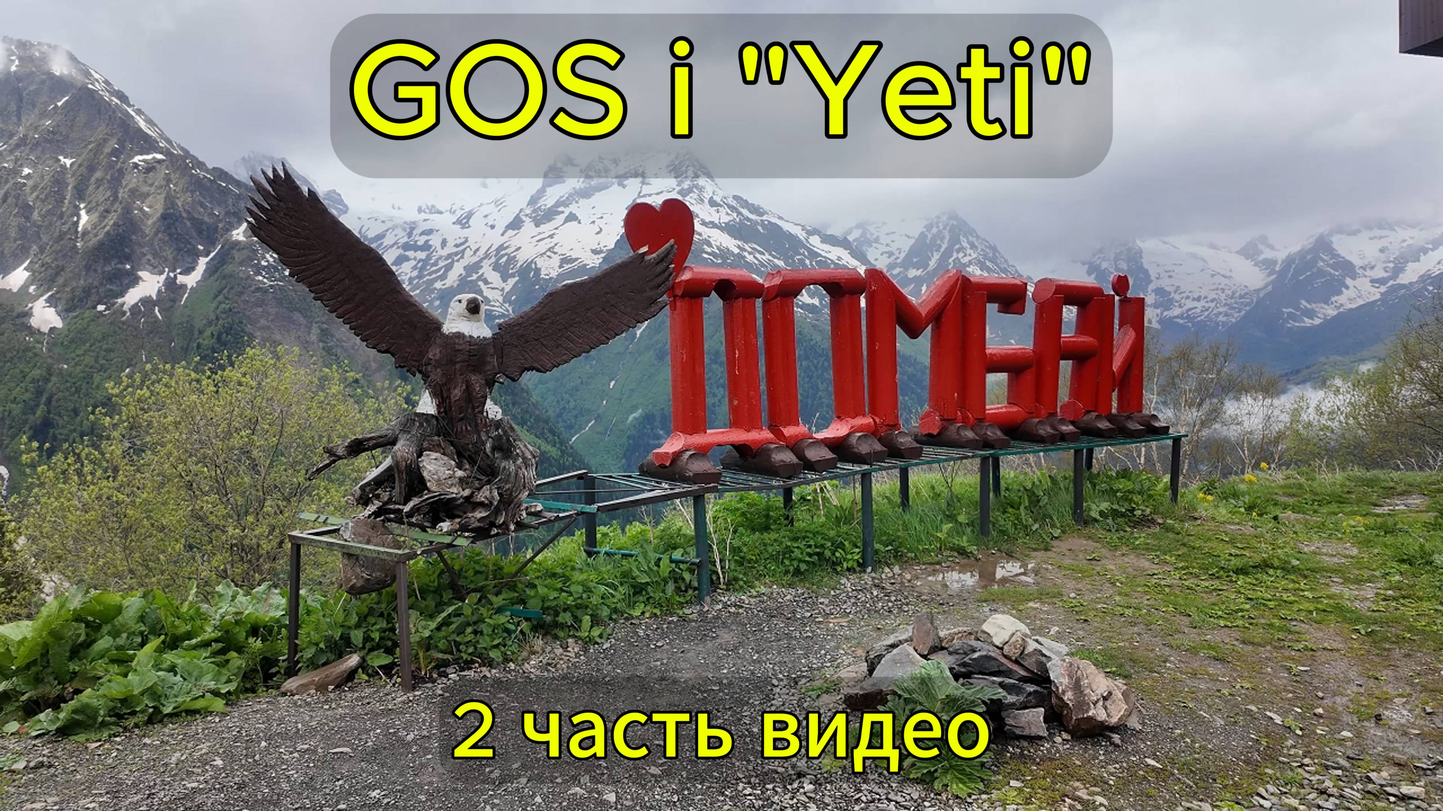Гос в YETIHOUSE - "Эпопея в Домбае" 2 серия