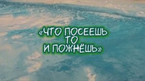 «Что посеешь то и пожнёшь» песня на стихи Дмитрия Кочеткова, видео из кинофильма «Саранча».