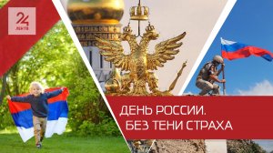 Почему День России — один из самых значимых государственных праздников, которого могло и не быть?