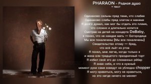 PHARAON - Родная душа // + текст
