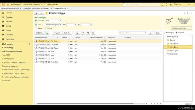 Загрузка из Excel 1с розница 3.0 #1срозница #excel #продуктовы?