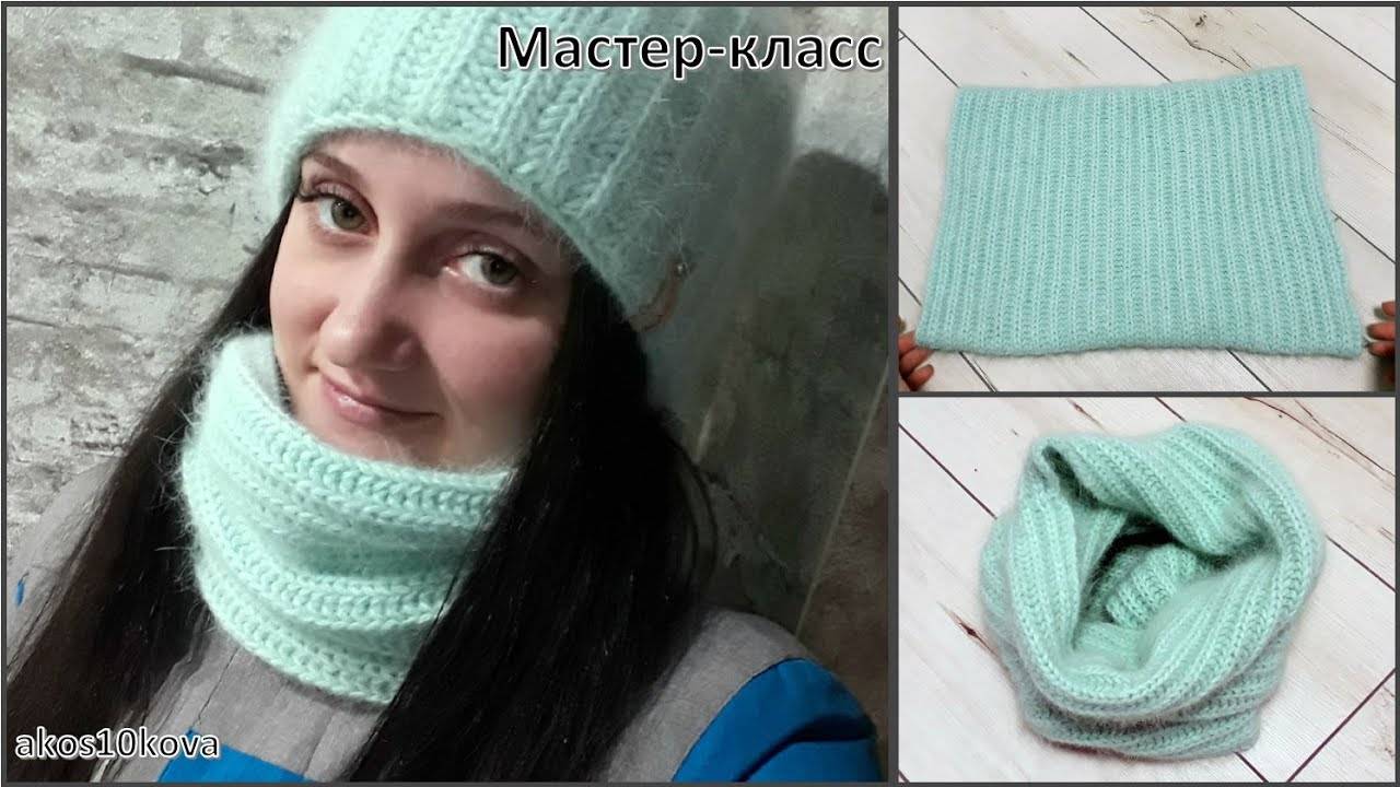 Снуд английкой резинкой. Трикотажный шов для английской резинки. Мастер-класс. Вязание спицами