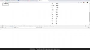 Конвертер в римские числа. Что лучше 2 массива или 1 объект？ JavaScript