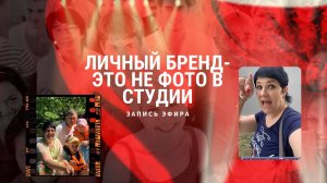 Как стать узнаваемой в интернете и продвигаться без давления | Личный бренд с нуля