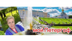 Петергоф- страна фонтанов и красоты! ⛲️❤️🌳