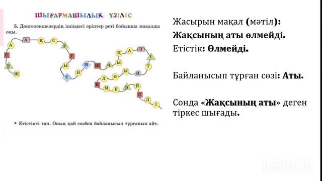 Қазақ тілі 3-сынып 84-сабақ смотреть онлайн